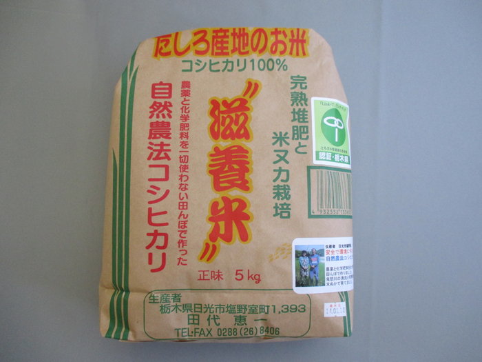 ふるさと納税 日光市 鬼怒川金谷ホテルの滋養米コシヒカリ　3kg×3袋