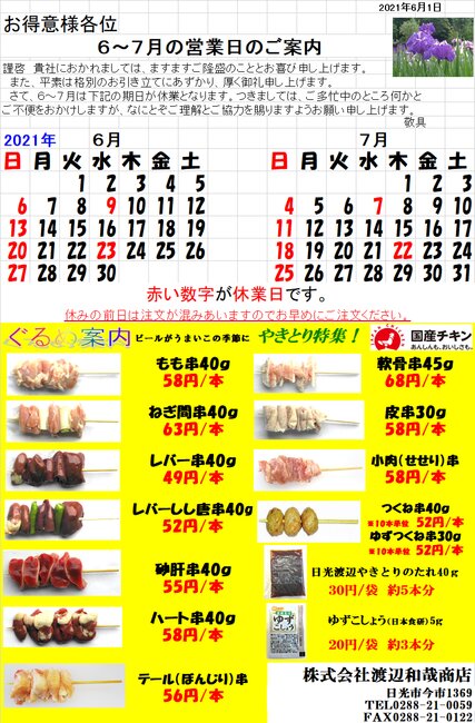 6月、７月営業日のご案内
