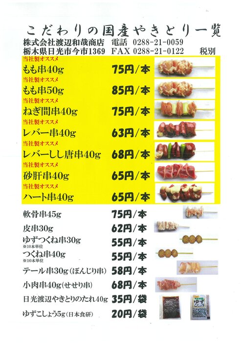 こだわりの国産やきとり