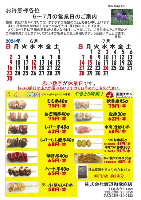 ６月、７月営業日のご案内